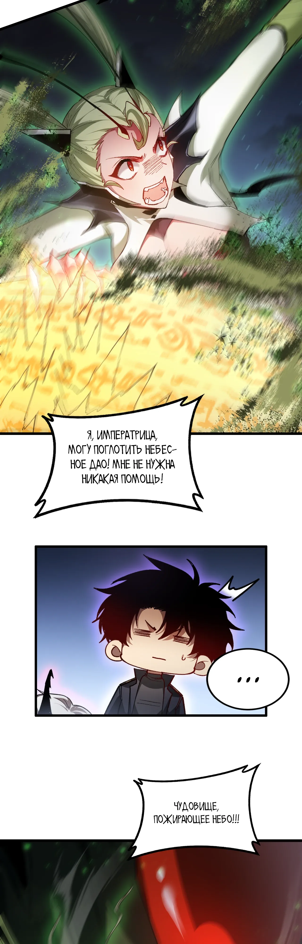 Манга Повелитель насекомых - Глава 97 Страница 7