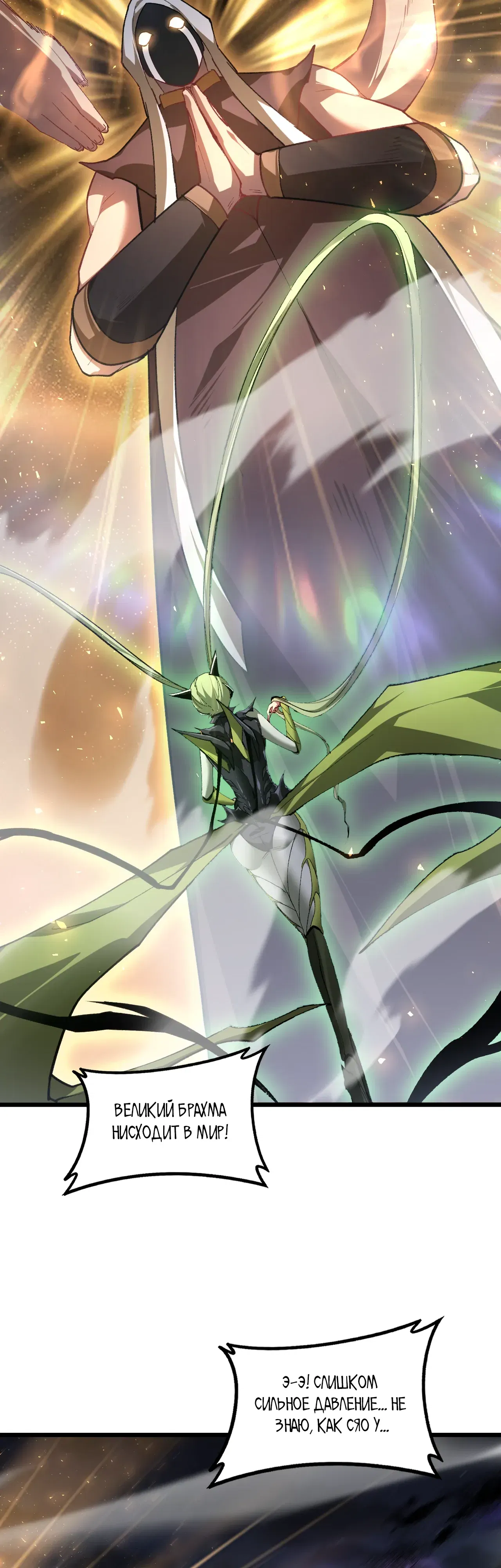 Манга Повелитель насекомых - Глава 97 Страница 25