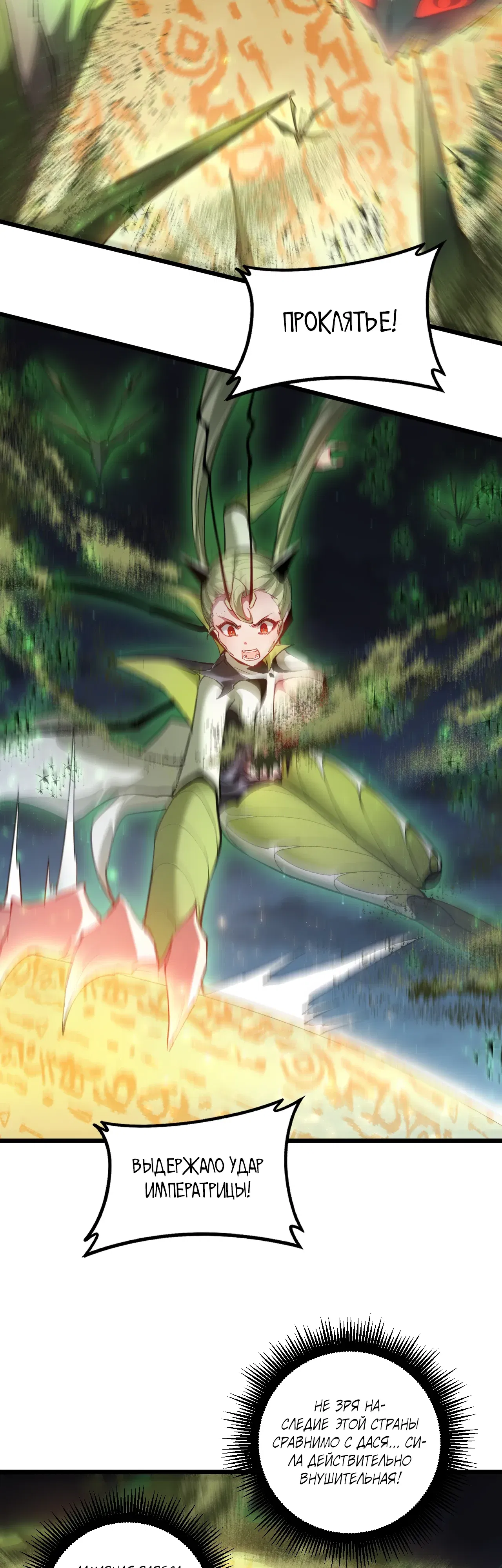 Манга Повелитель насекомых - Глава 97 Страница 3