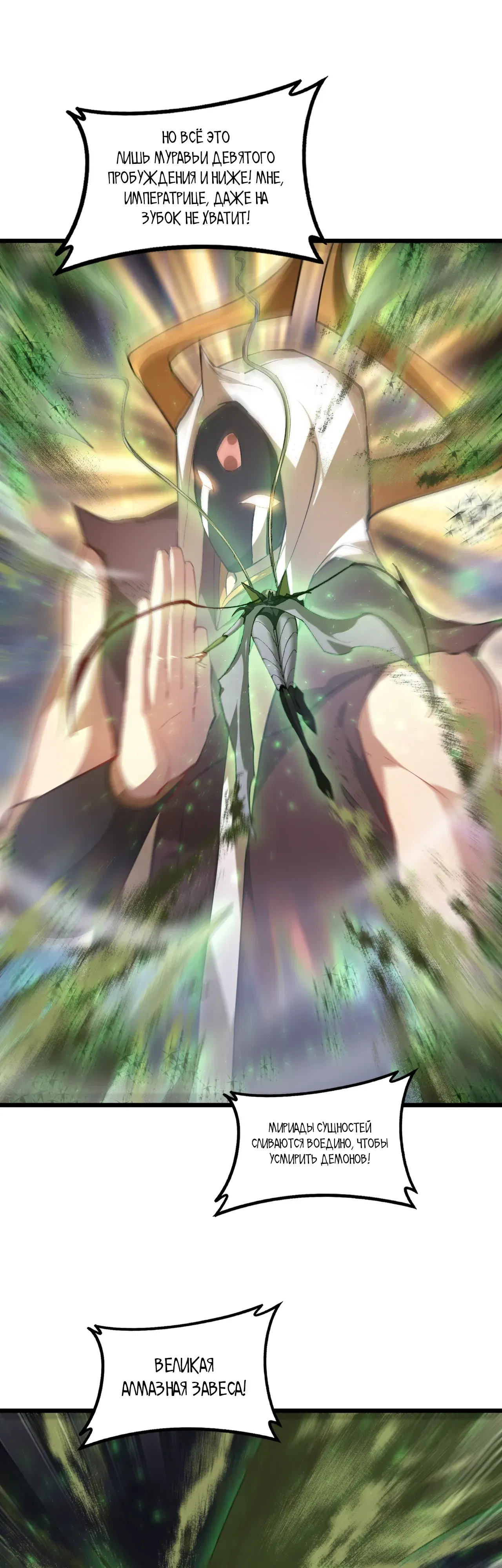 Манга Повелитель насекомых - Глава 97 Страница 1