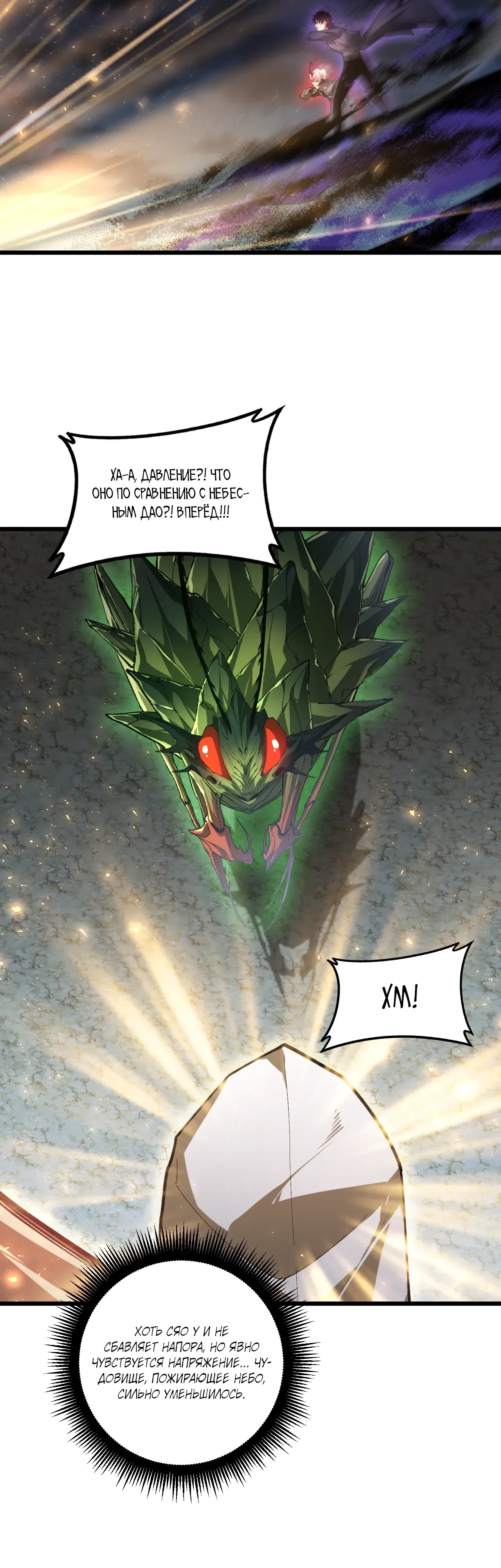 Манга Повелитель насекомых - Глава 97 Страница 26