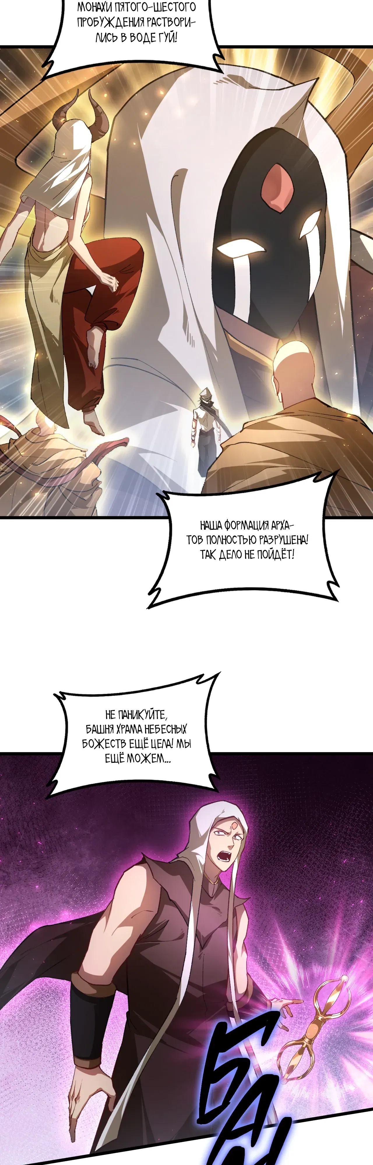 Манга Повелитель насекомых - Глава 97 Страница 20