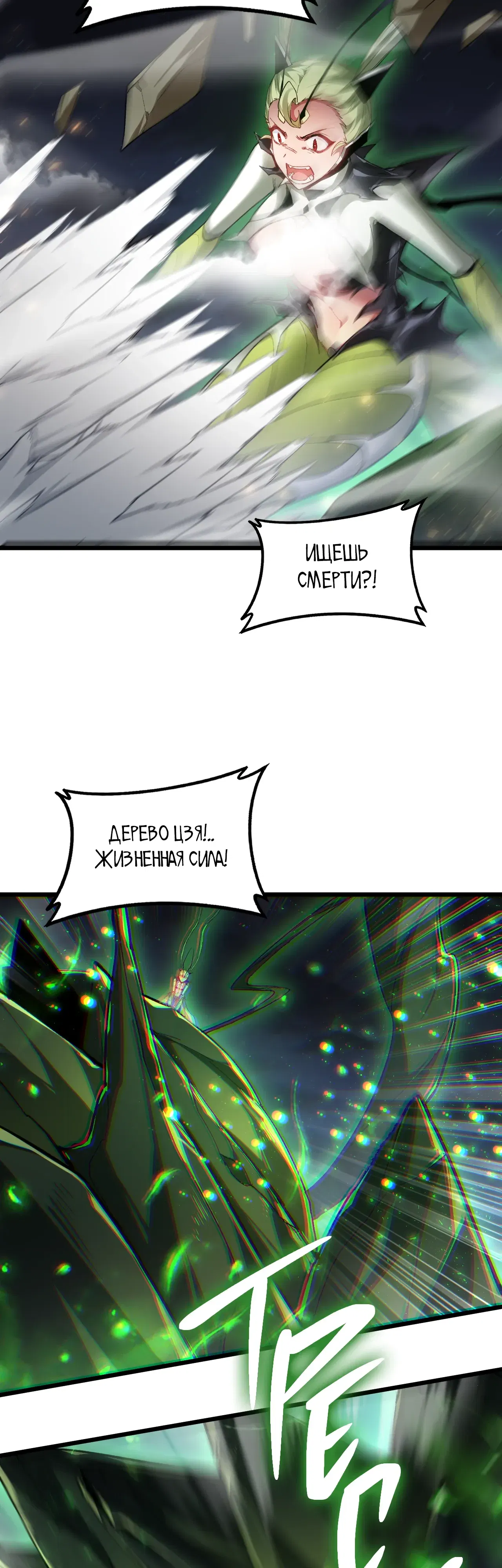 Манга Повелитель насекомых - Глава 97 Страница 29