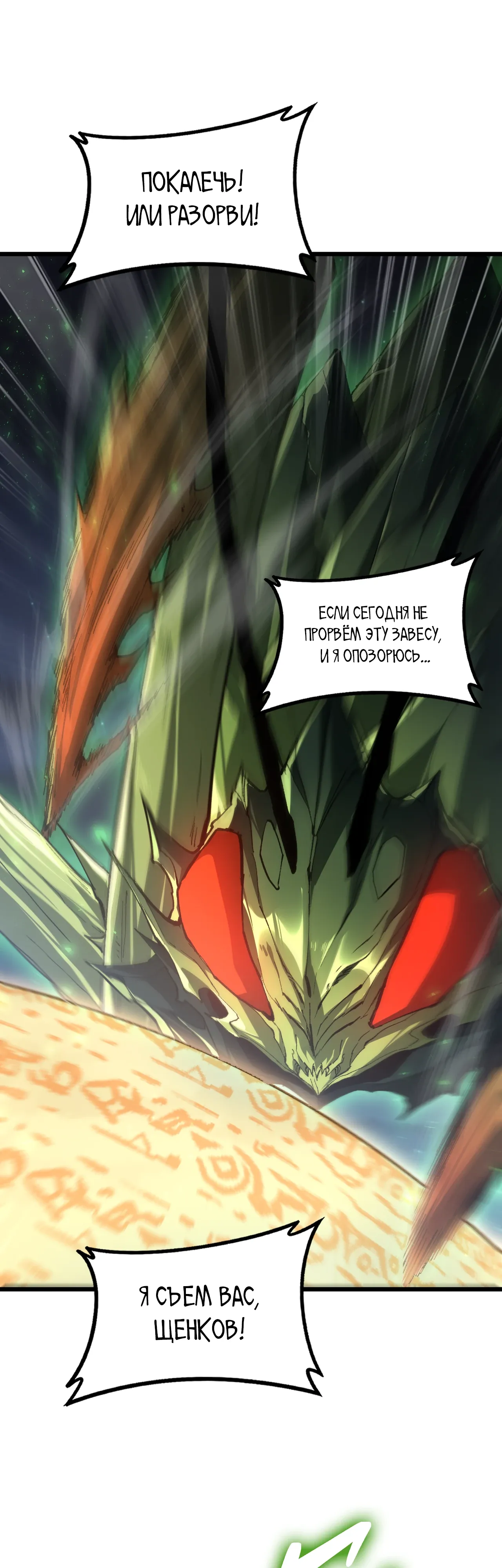 Манга Повелитель насекомых - Глава 97 Страница 9