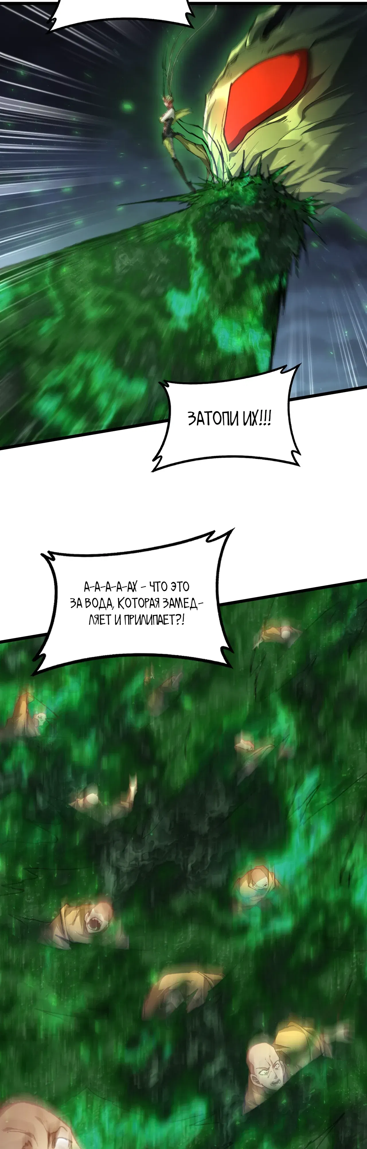 Манга Повелитель насекомых - Глава 97 Страница 18