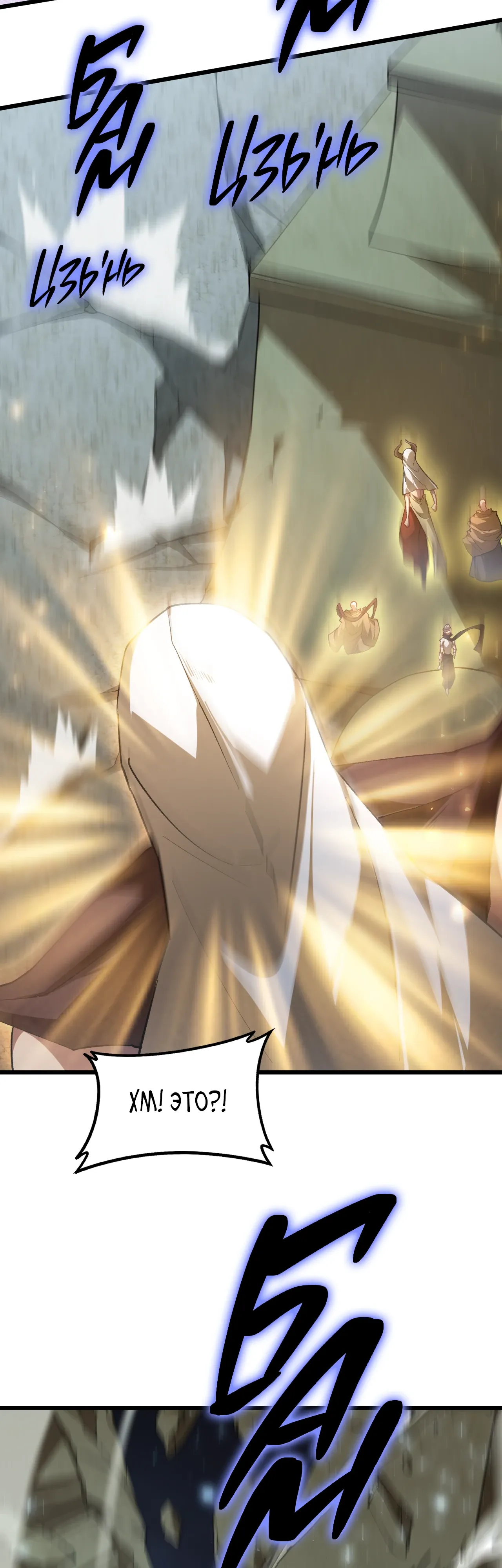 Манга Повелитель насекомых - Глава 97 Страница 21