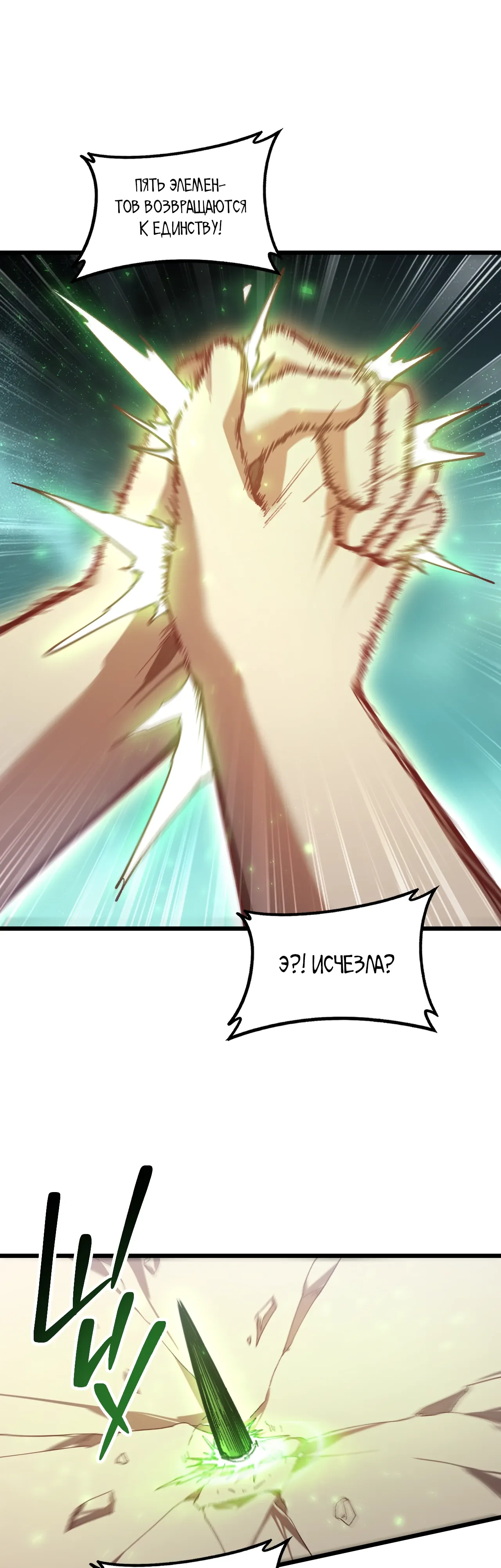 Манга Повелитель насекомых - Глава 97 Страница 32