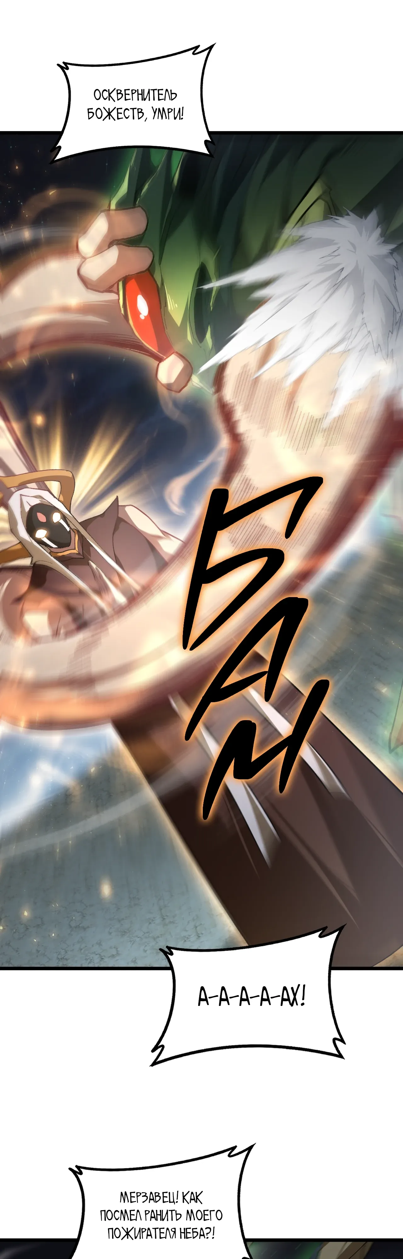 Манга Повелитель насекомых - Глава 97 Страница 28