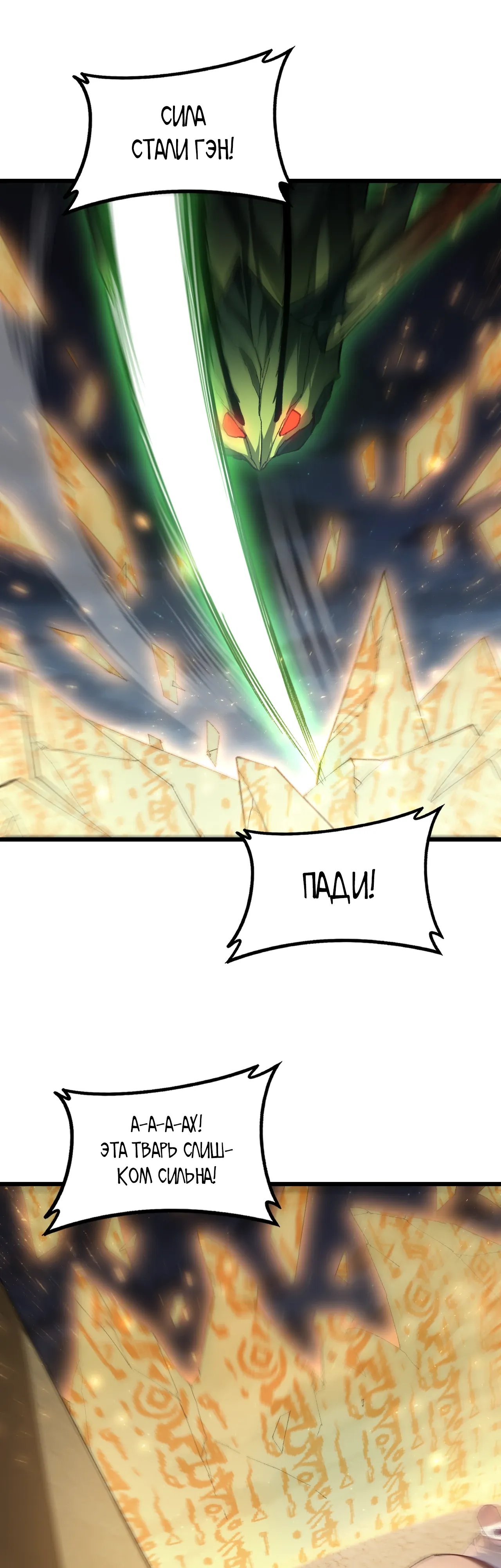 Манга Повелитель насекомых - Глава 97 Страница 16