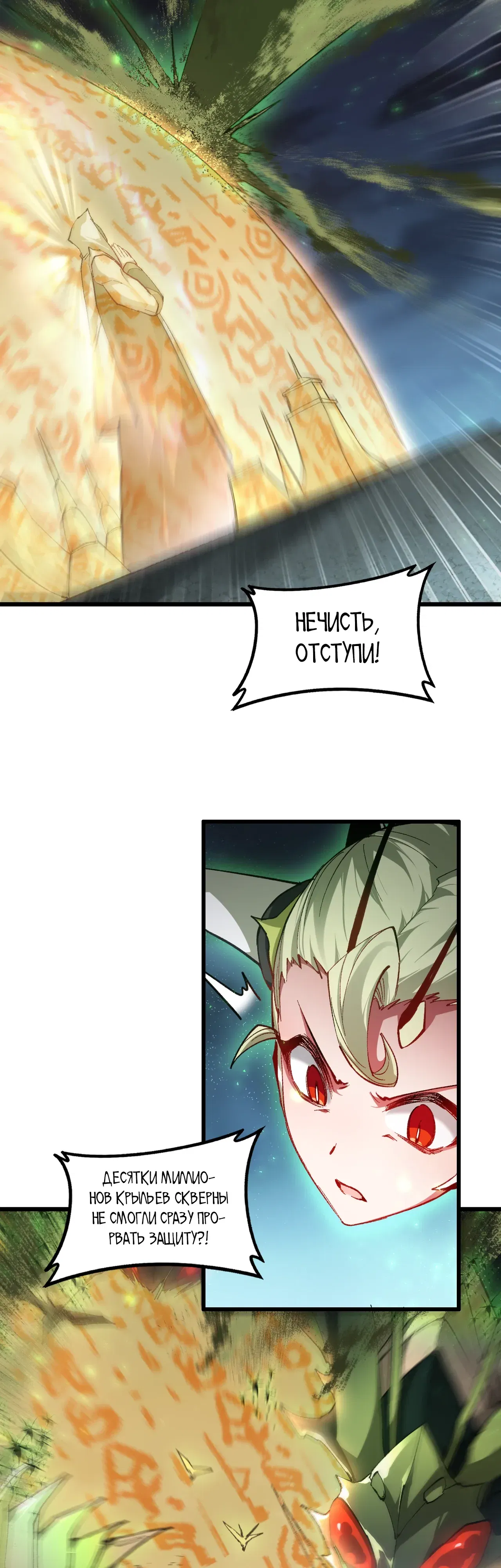 Манга Повелитель насекомых - Глава 97 Страница 2