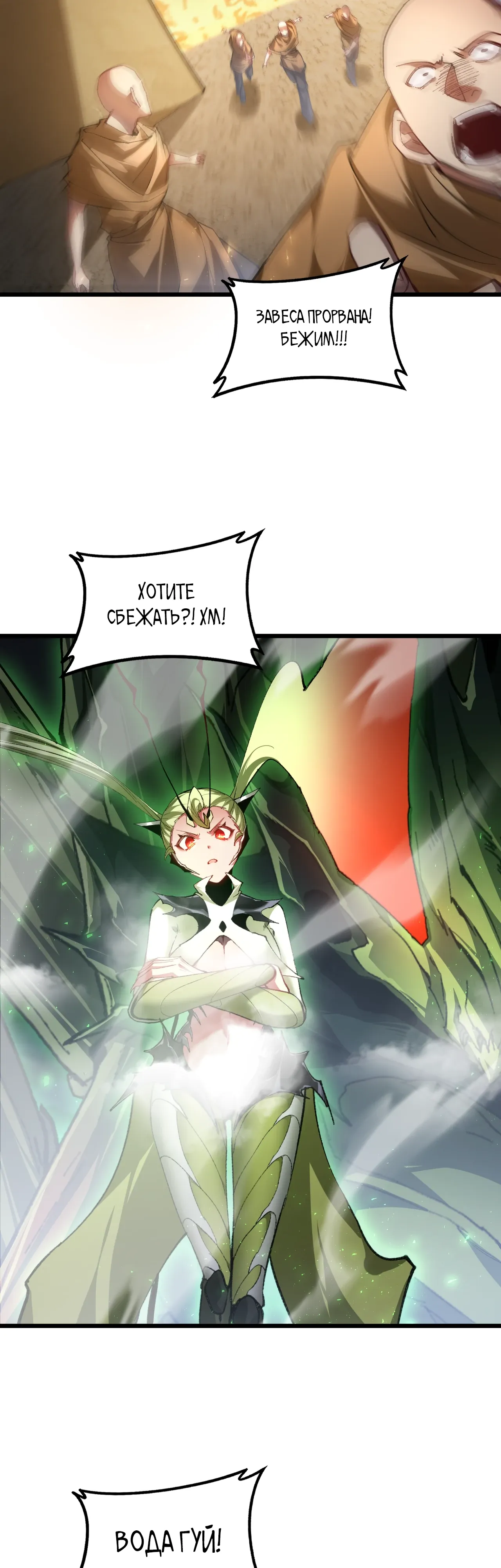 Манга Повелитель насекомых - Глава 97 Страница 17
