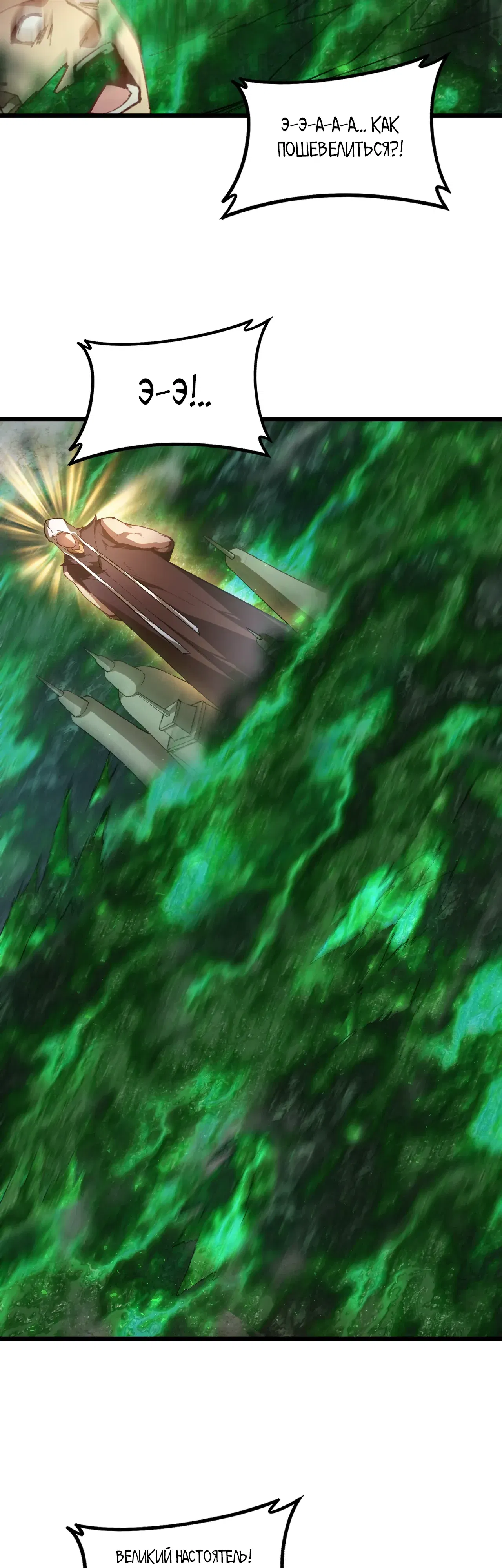 Манга Повелитель насекомых - Глава 97 Страница 19