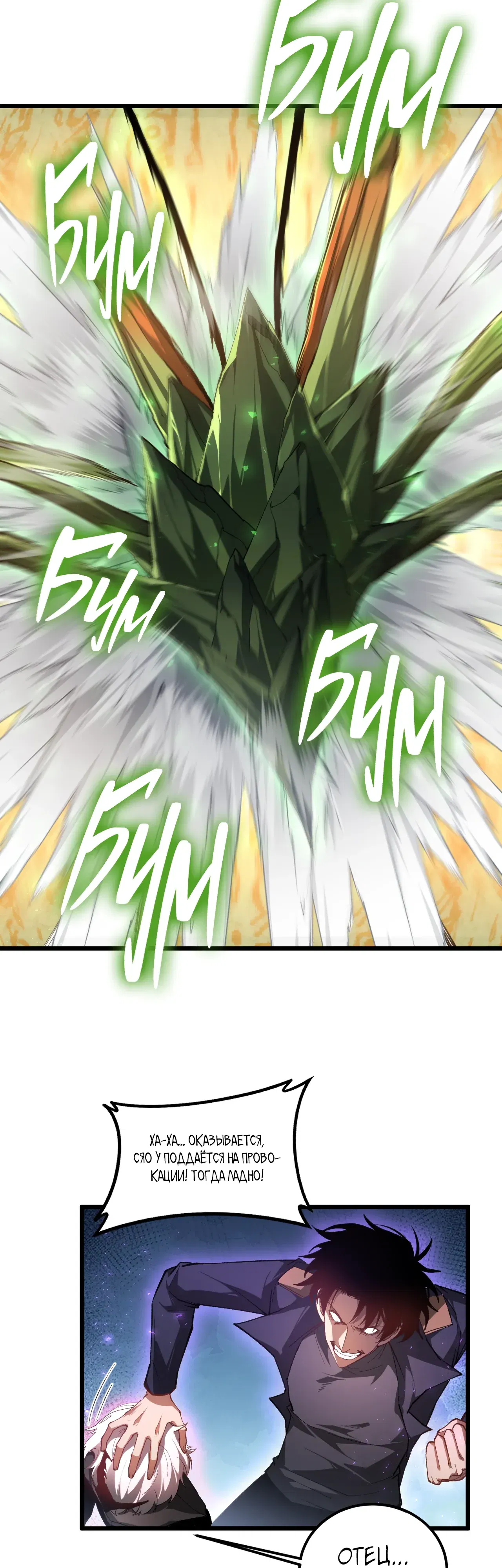 Манга Повелитель насекомых - Глава 97 Страница 10