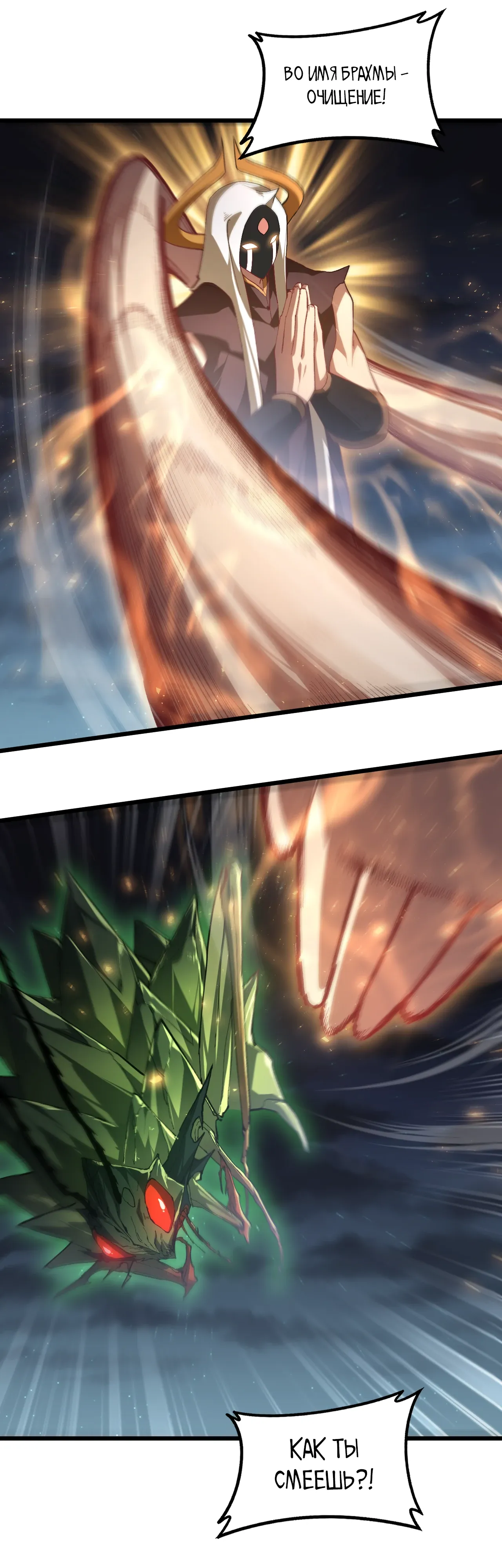 Манга Повелитель насекомых - Глава 97 Страница 27