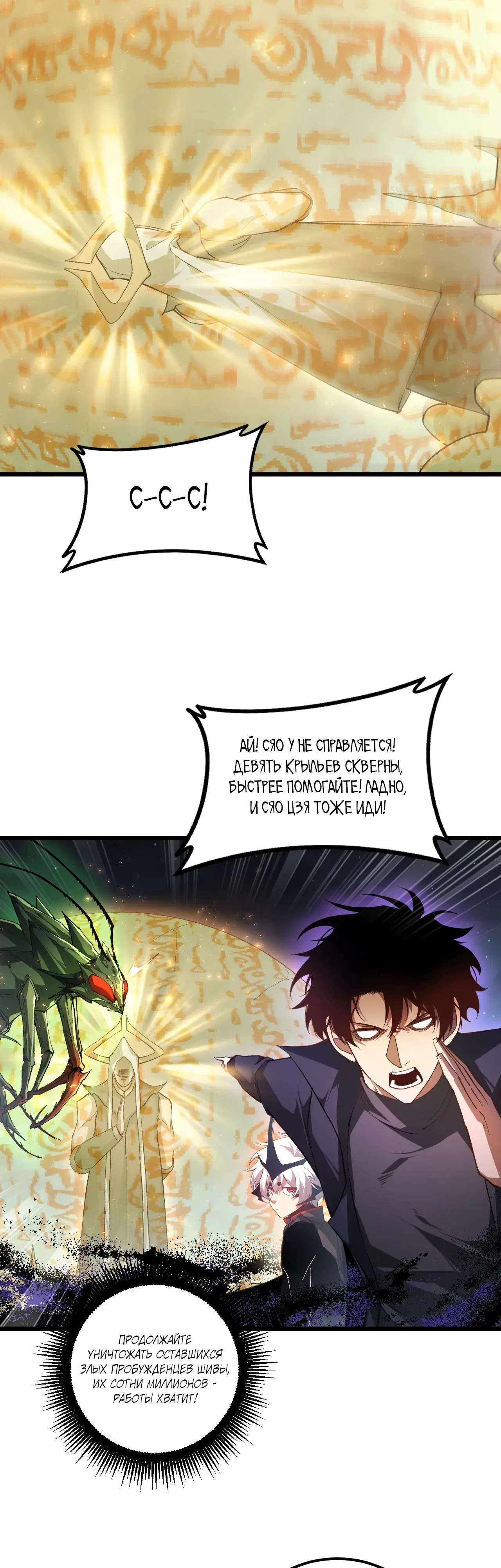 Манга Повелитель насекомых - Глава 97 Страница 13