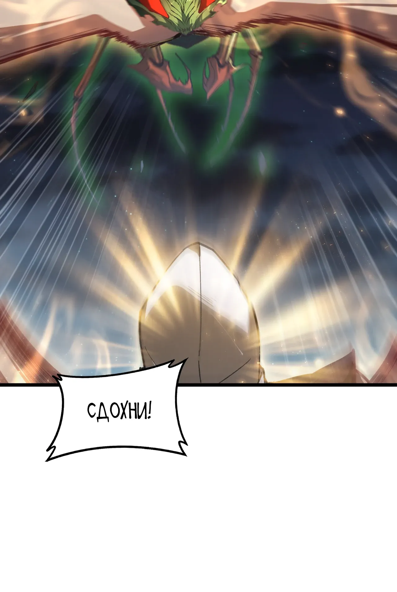 Манга Повелитель насекомых - Глава 97 Страница 31