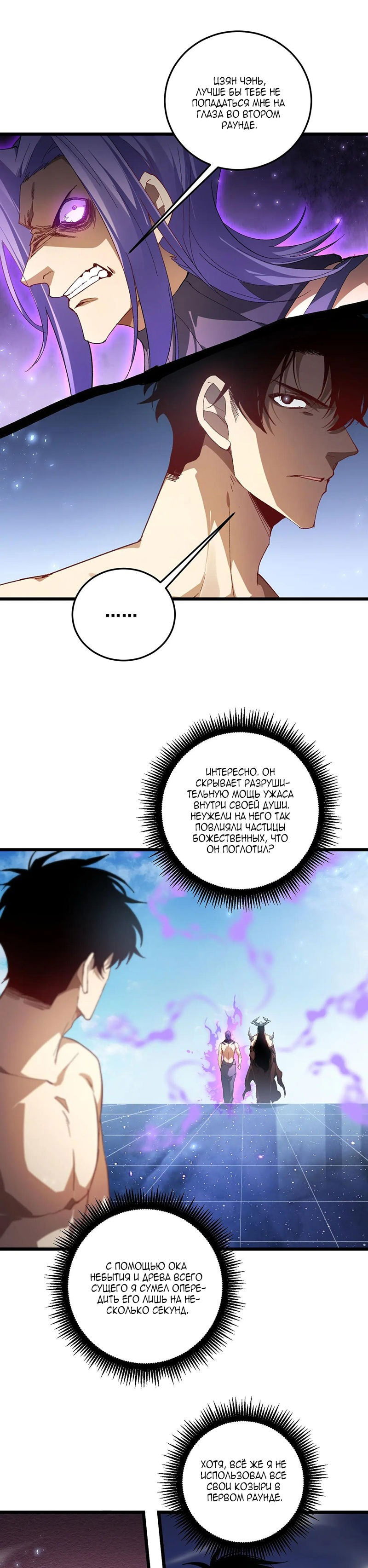 Манга Повелитель насекомых - Глава 72 Страница 2