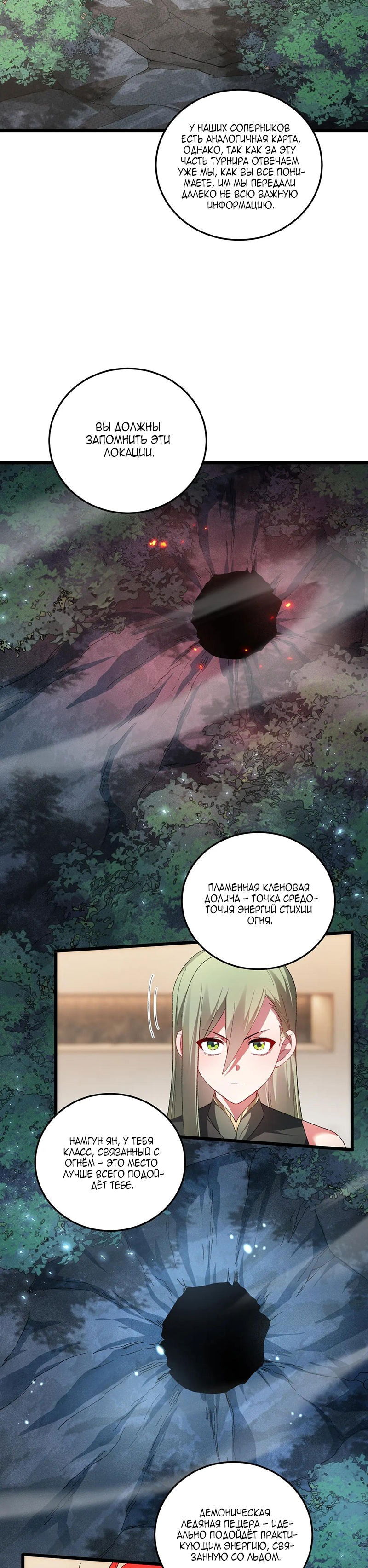 Манга Повелитель насекомых - Глава 72 Страница 7