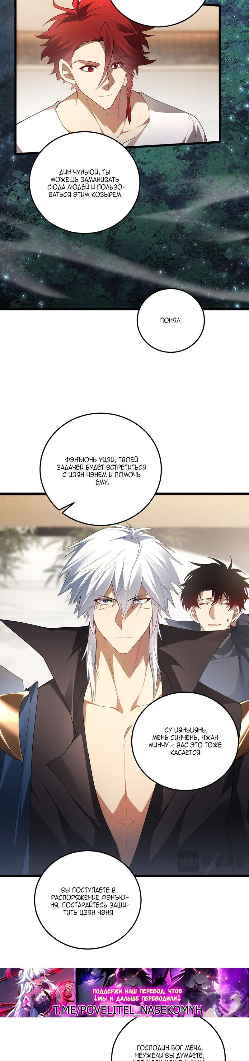 Манга Повелитель насекомых - Глава 72 Страница 8