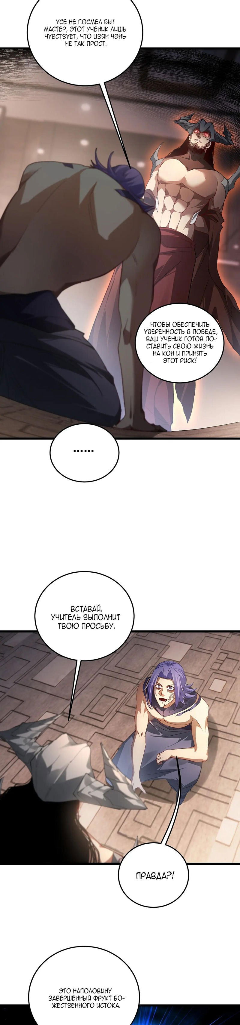 Манга Повелитель насекомых - Глава 72 Страница 16