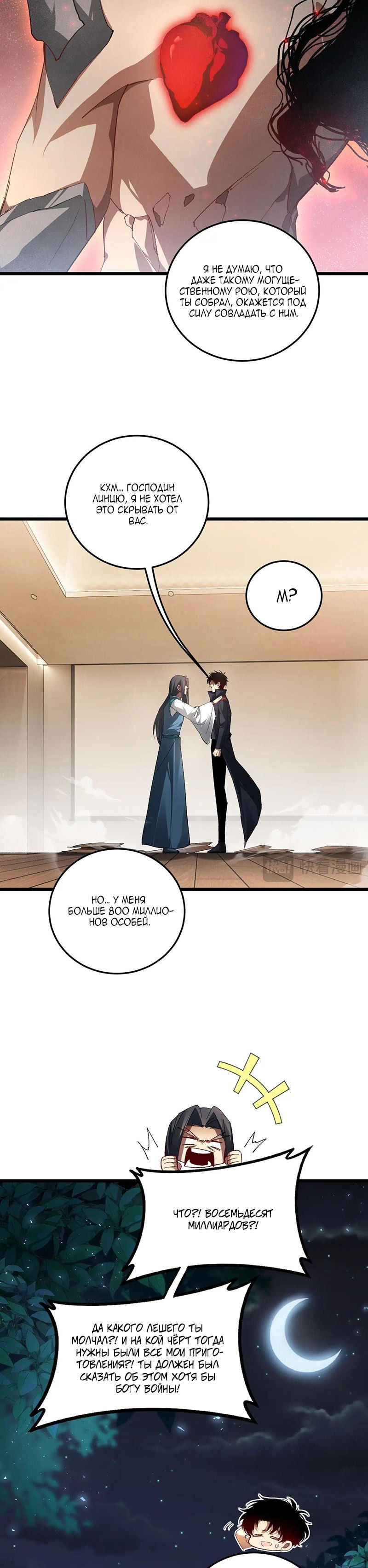 Манга Повелитель насекомых - Глава 72 Страница 13