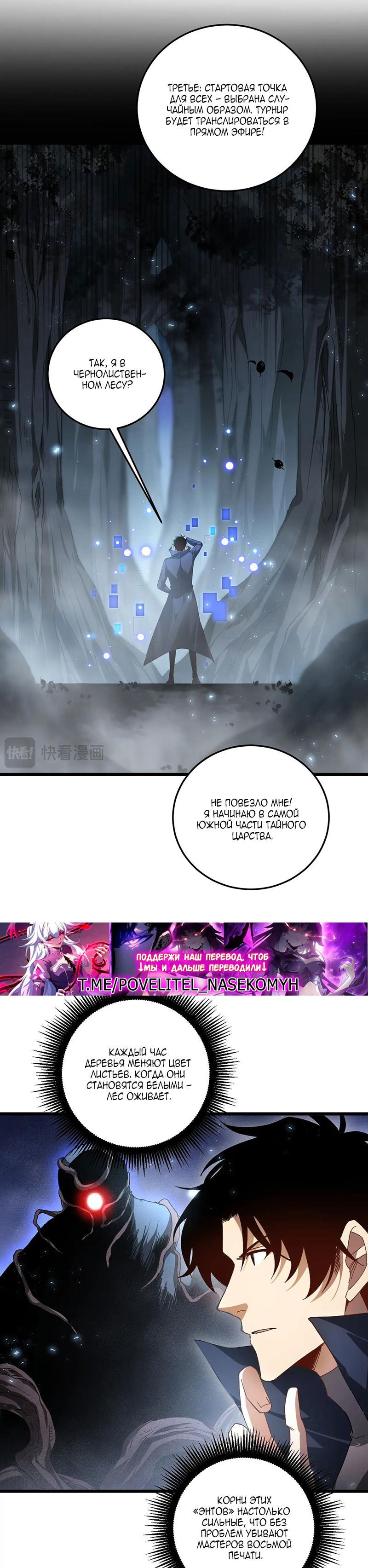 Манга Повелитель насекомых - Глава 72 Страница 22