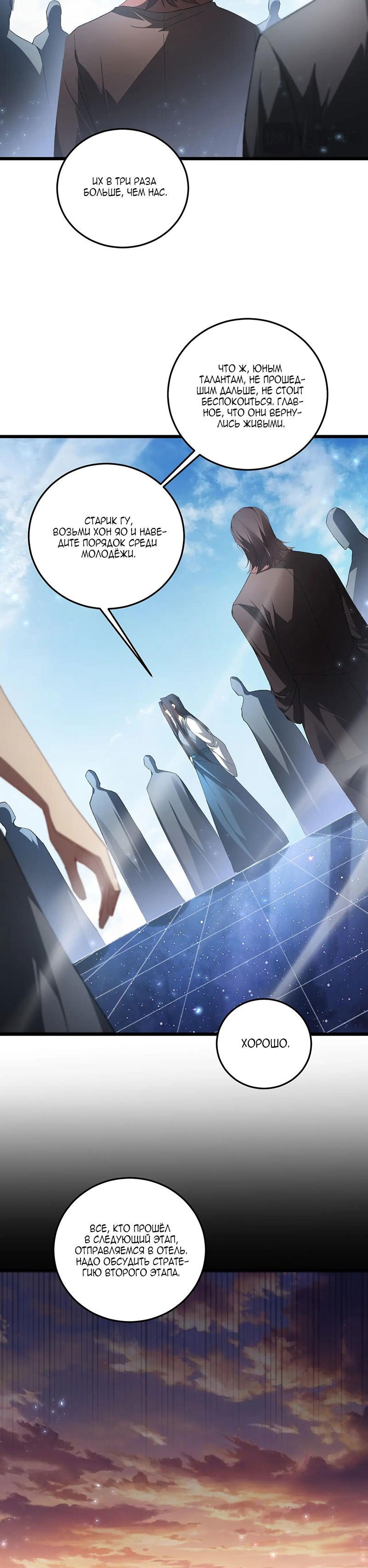 Манга Повелитель насекомых - Глава 72 Страница 5