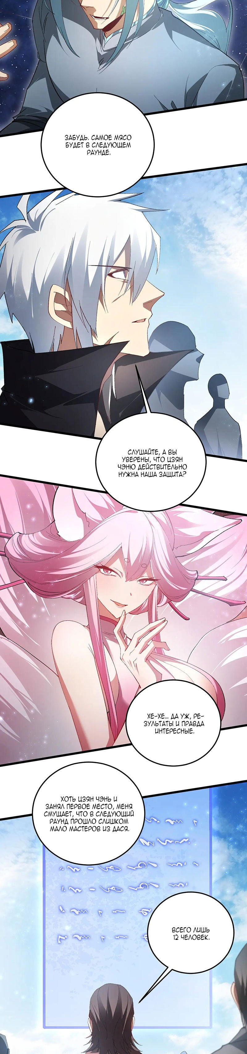 Манга Повелитель насекомых - Глава 72 Страница 4