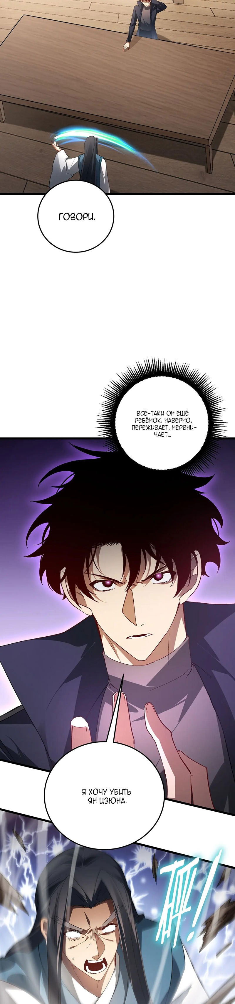 Манга Повелитель насекомых - Глава 72 Страница 11