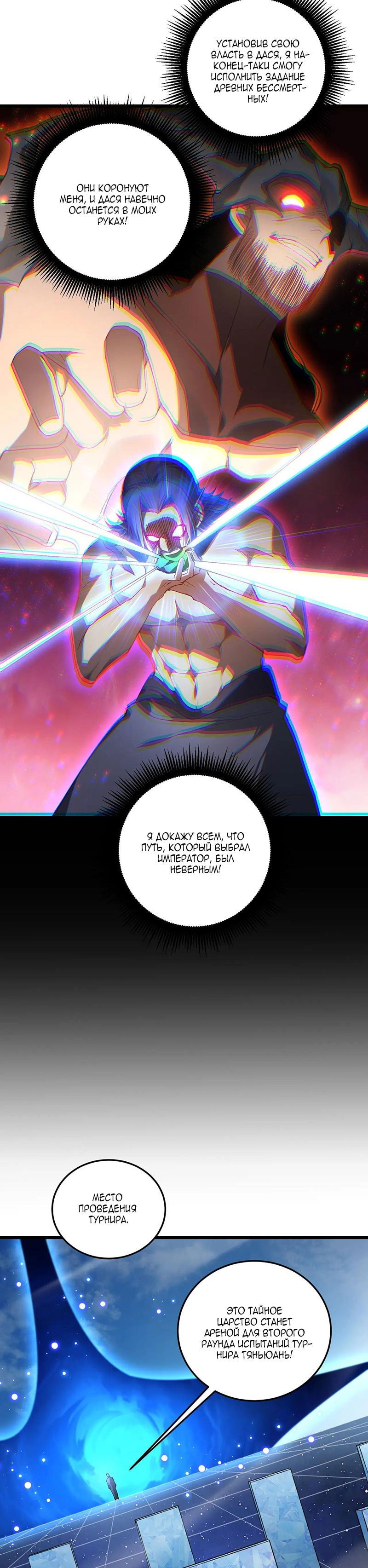 Манга Повелитель насекомых - Глава 72 Страница 20
