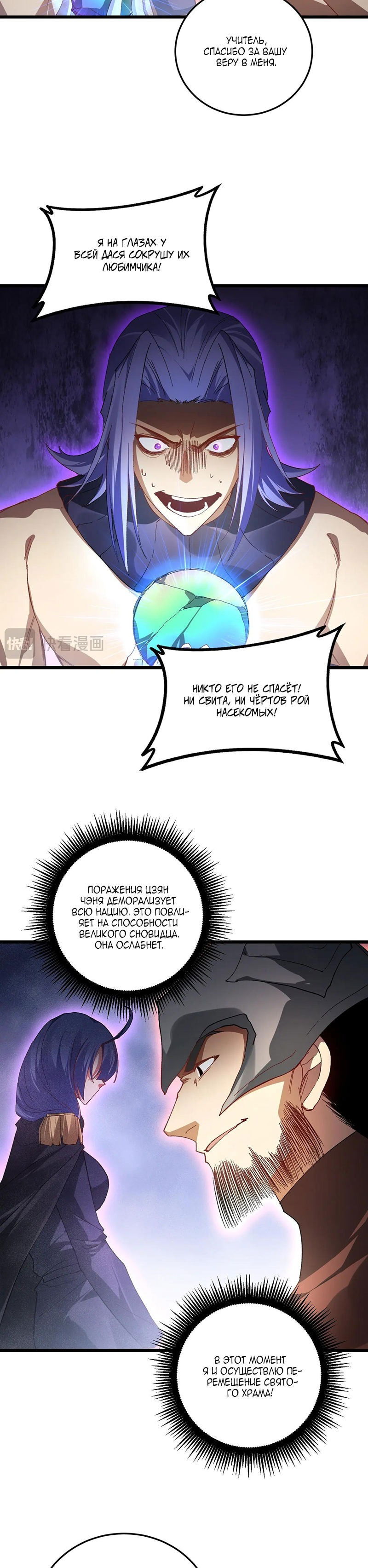 Манга Повелитель насекомых - Глава 72 Страница 18