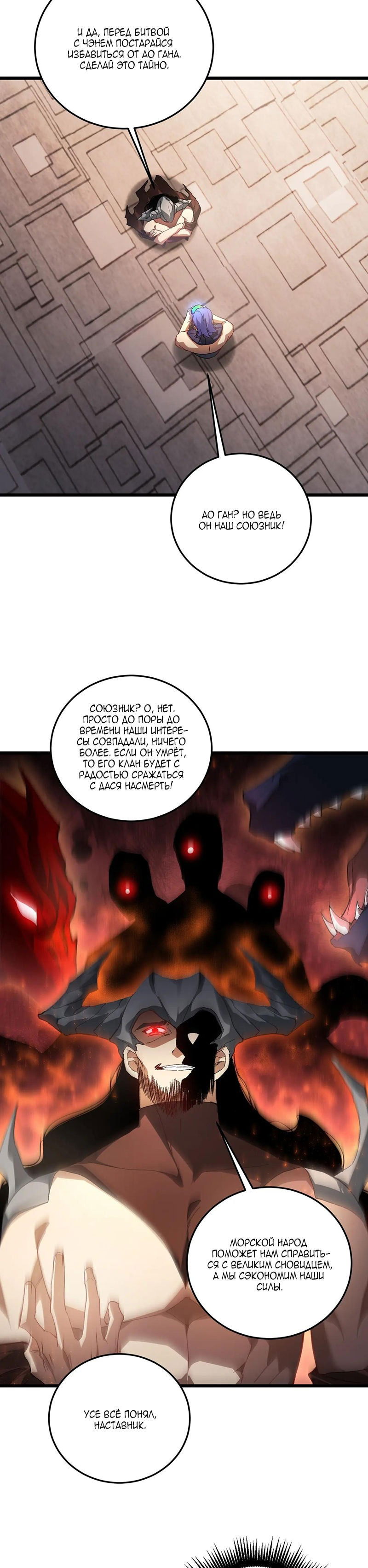 Манга Повелитель насекомых - Глава 72 Страница 19