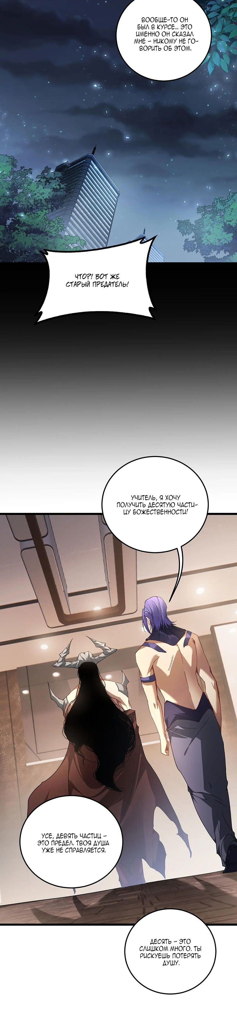 Манга Повелитель насекомых - Глава 72 Страница 14