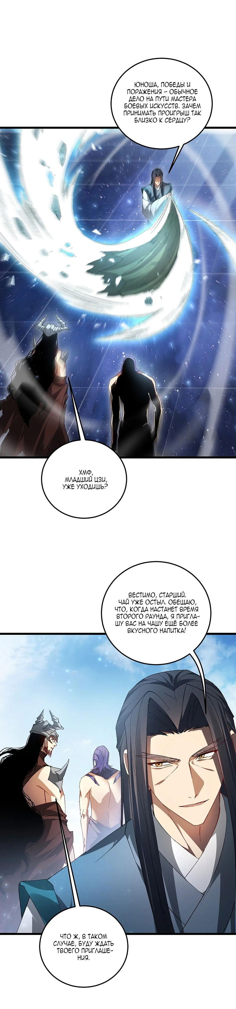 Манга Повелитель насекомых - Глава 72 Страница 1