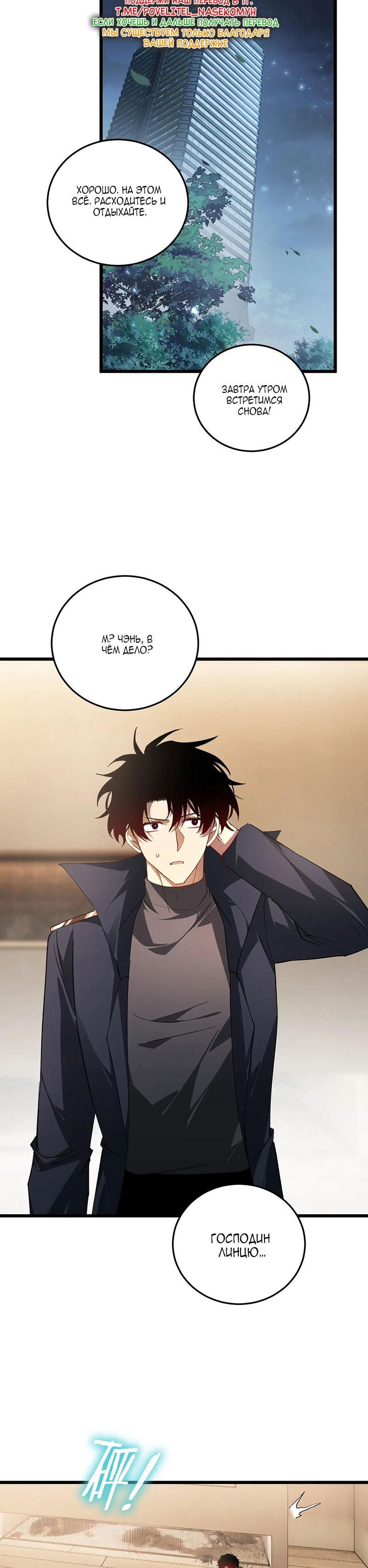 Манга Повелитель насекомых - Глава 72 Страница 10