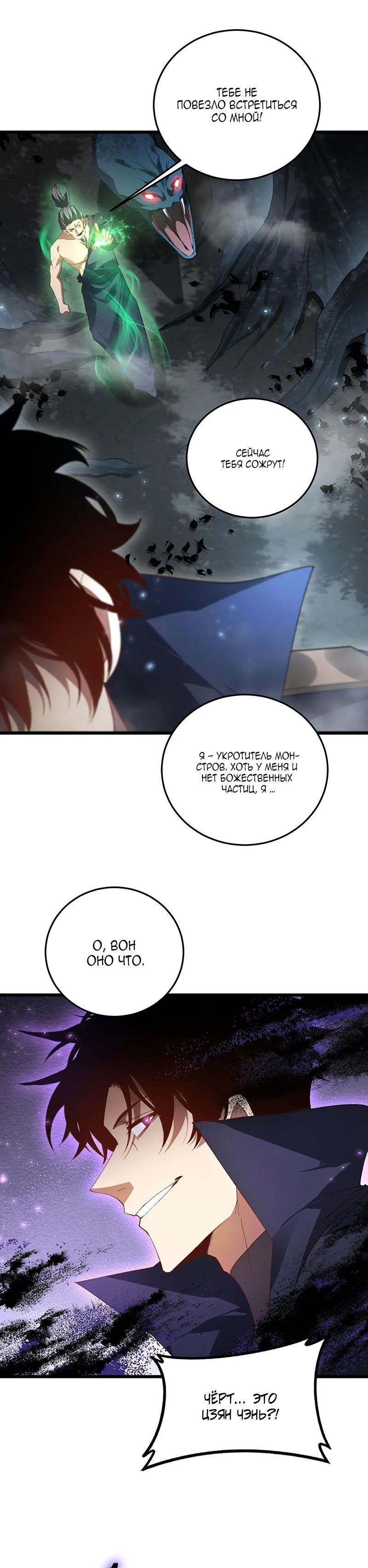 Манга Повелитель насекомых - Глава 72 Страница 24