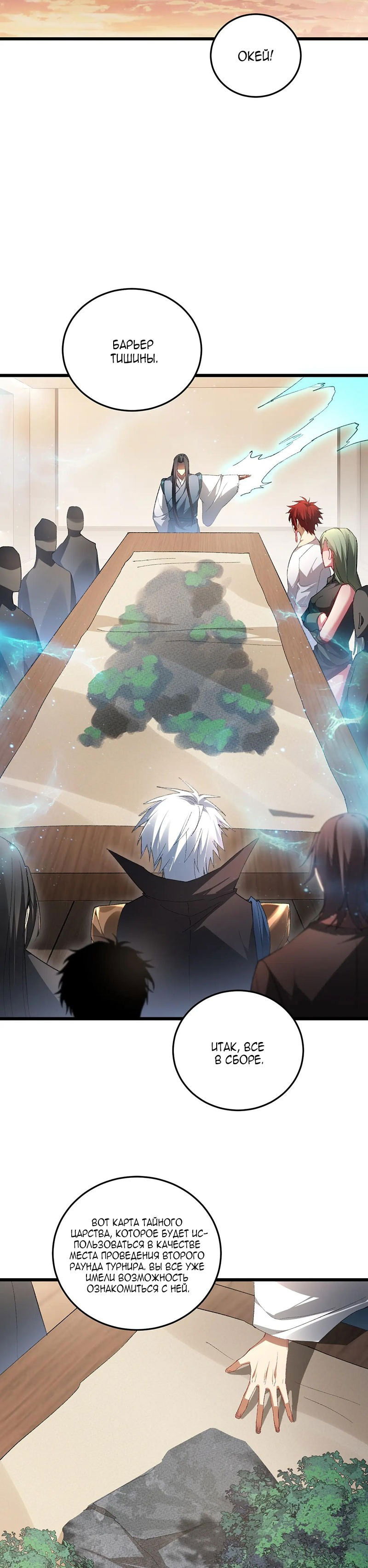 Манга Повелитель насекомых - Глава 72 Страница 6