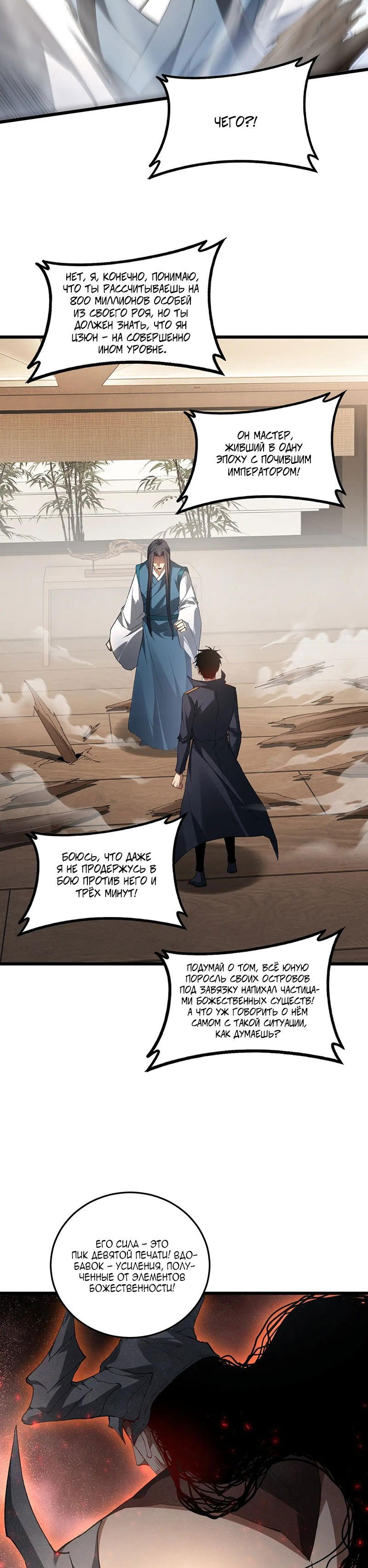 Манга Повелитель насекомых - Глава 72 Страница 12