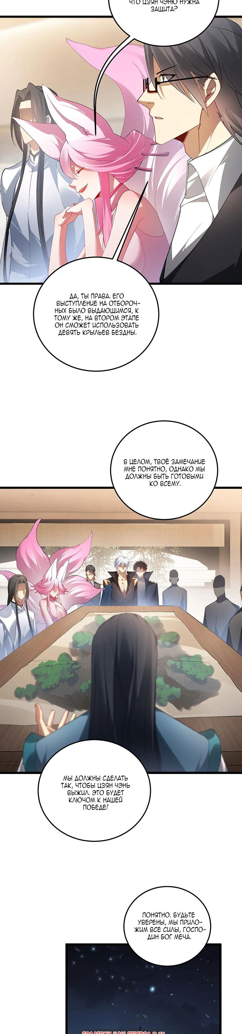 Манга Повелитель насекомых - Глава 72 Страница 9
