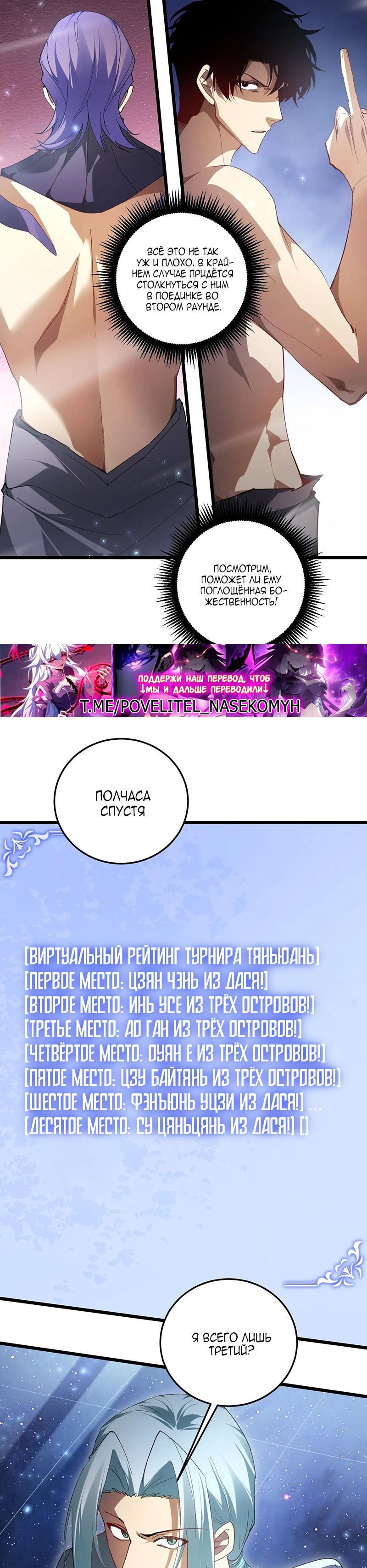 Манга Повелитель насекомых - Глава 72 Страница 3