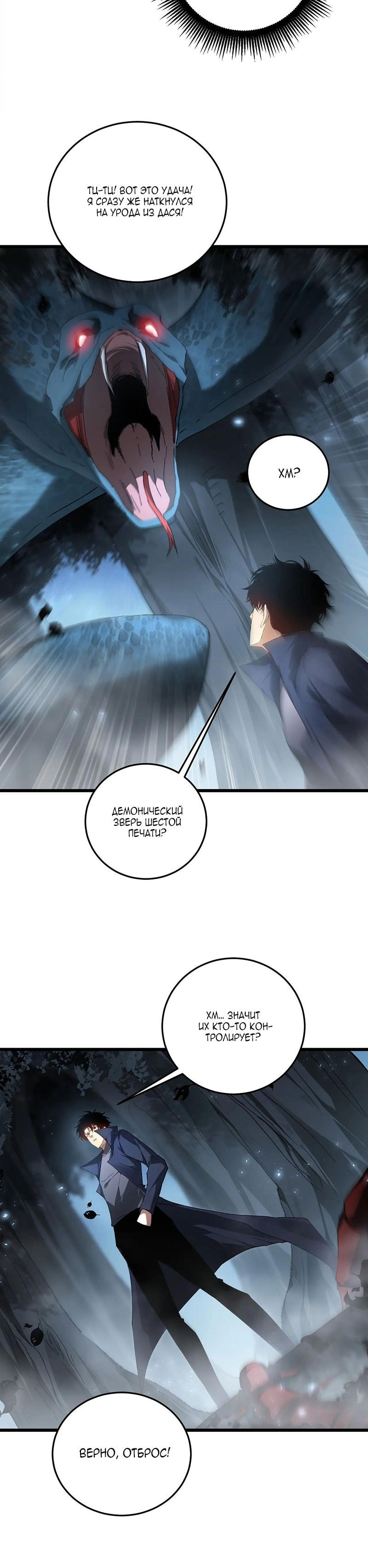 Манга Повелитель насекомых - Глава 72 Страница 23