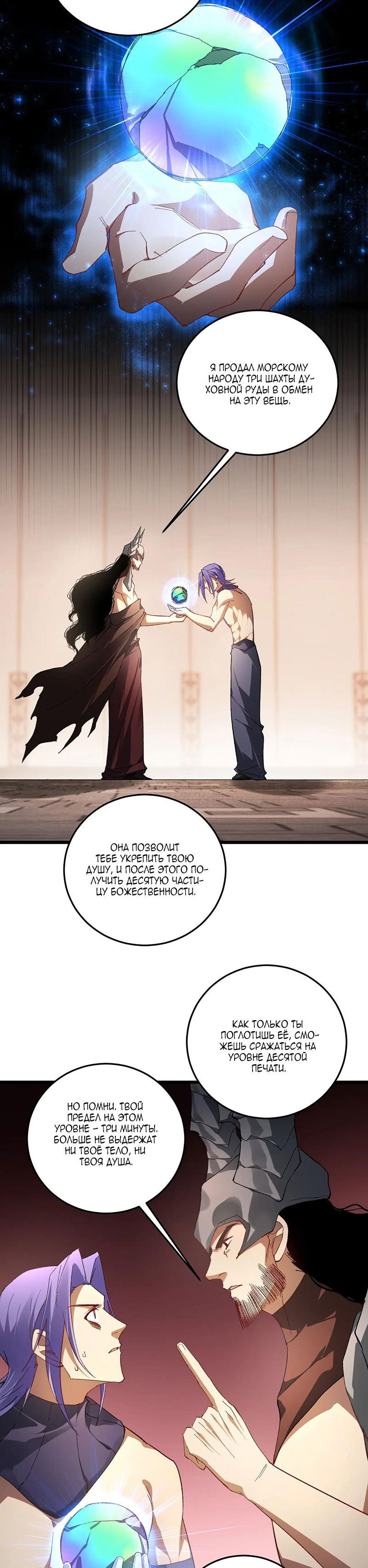 Манга Повелитель насекомых - Глава 72 Страница 17