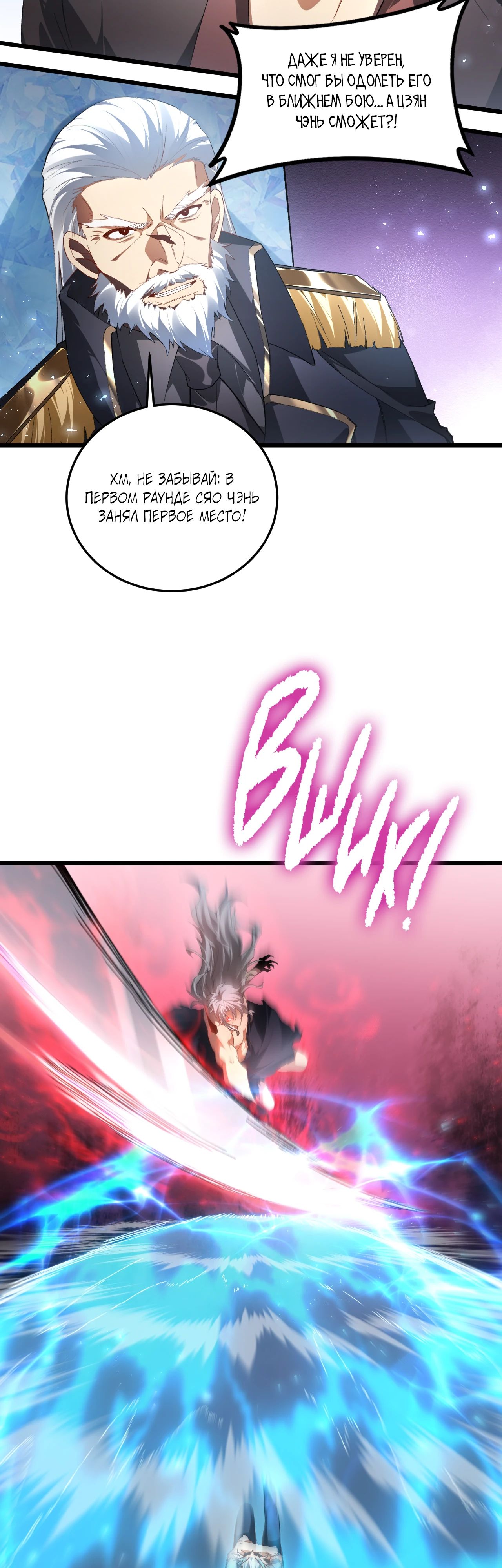 Манга Повелитель насекомых - Глава 74 Страница 5