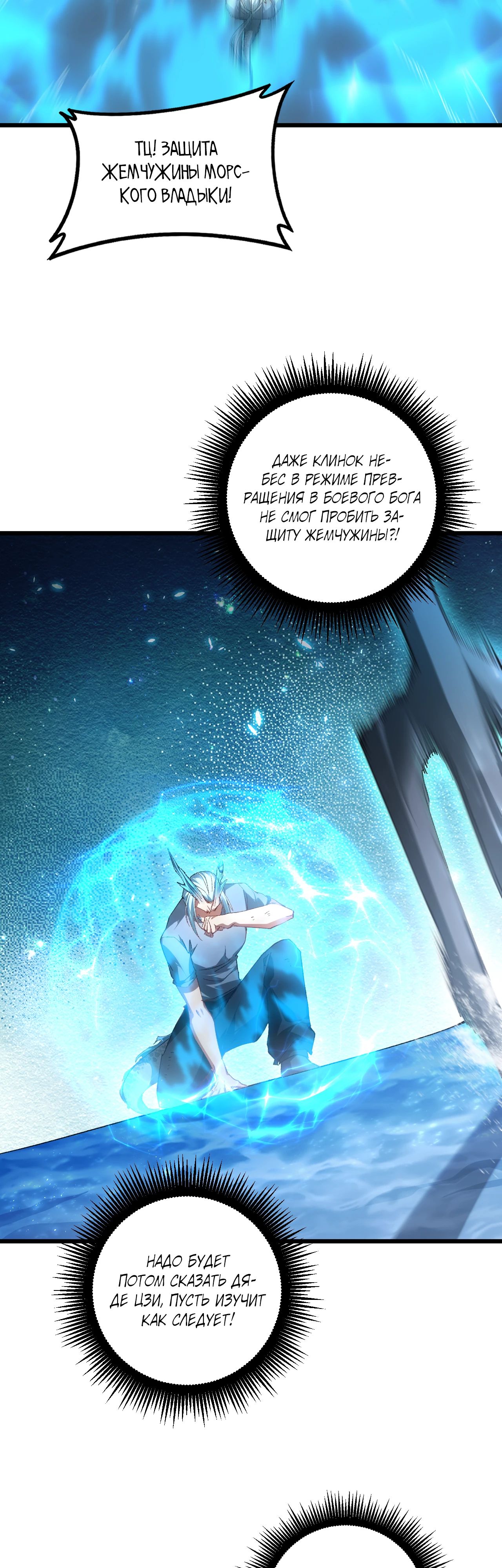 Манга Повелитель насекомых - Глава 74 Страница 6