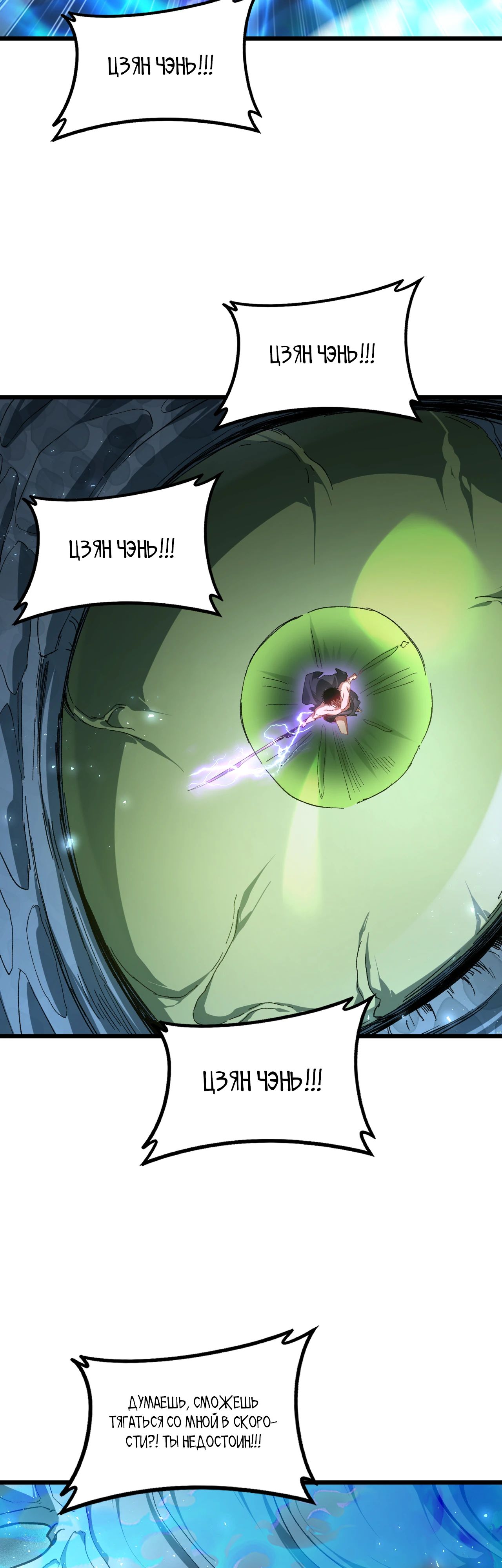 Манга Повелитель насекомых - Глава 74 Страница 14