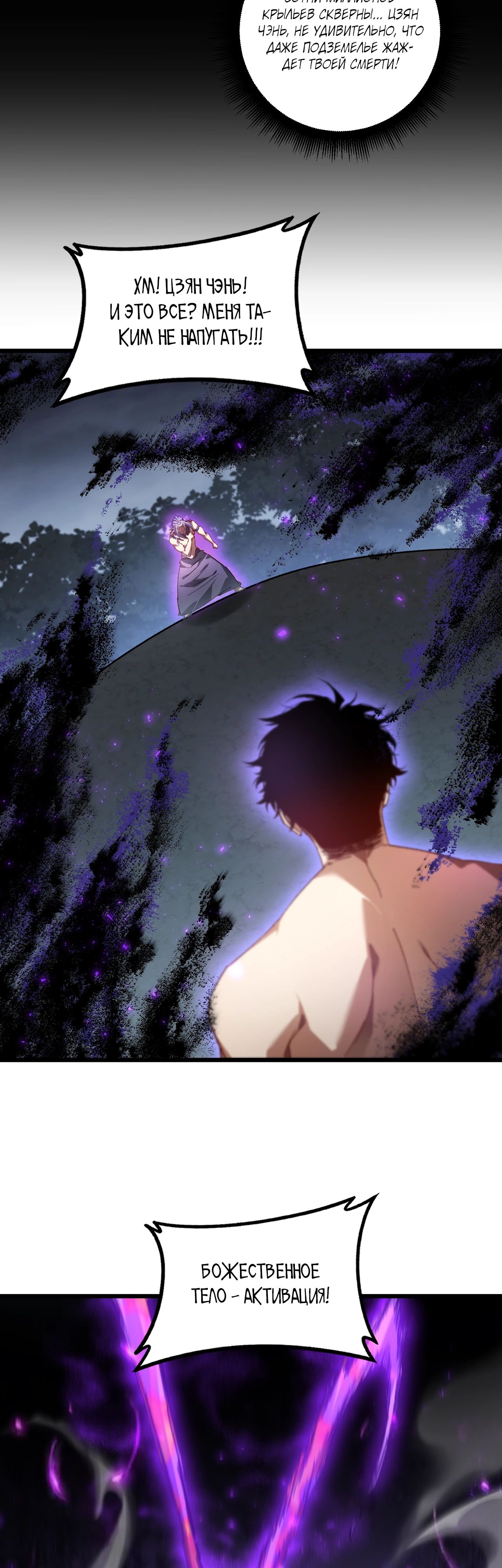 Манга Повелитель насекомых - Глава 74 Страница 33