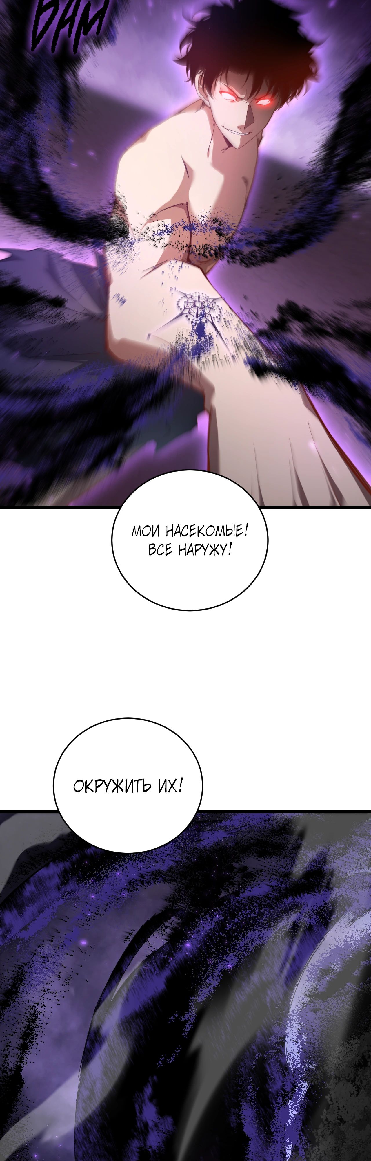 Манга Повелитель насекомых - Глава 74 Страница 27