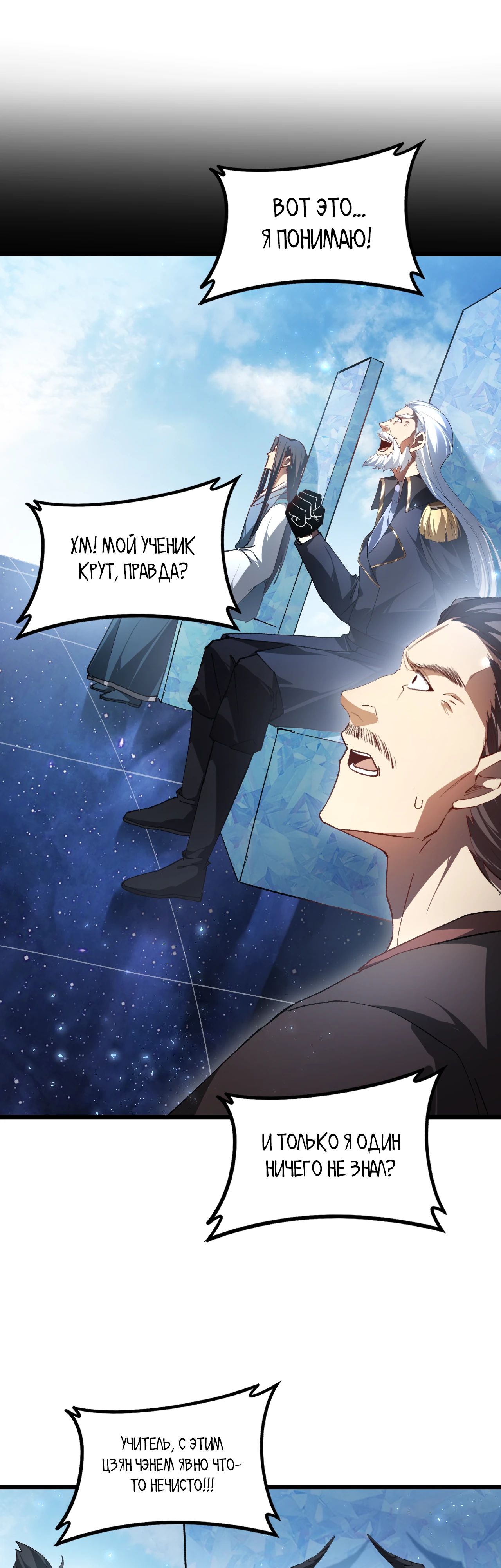 Манга Повелитель насекомых - Глава 74 Страница 31