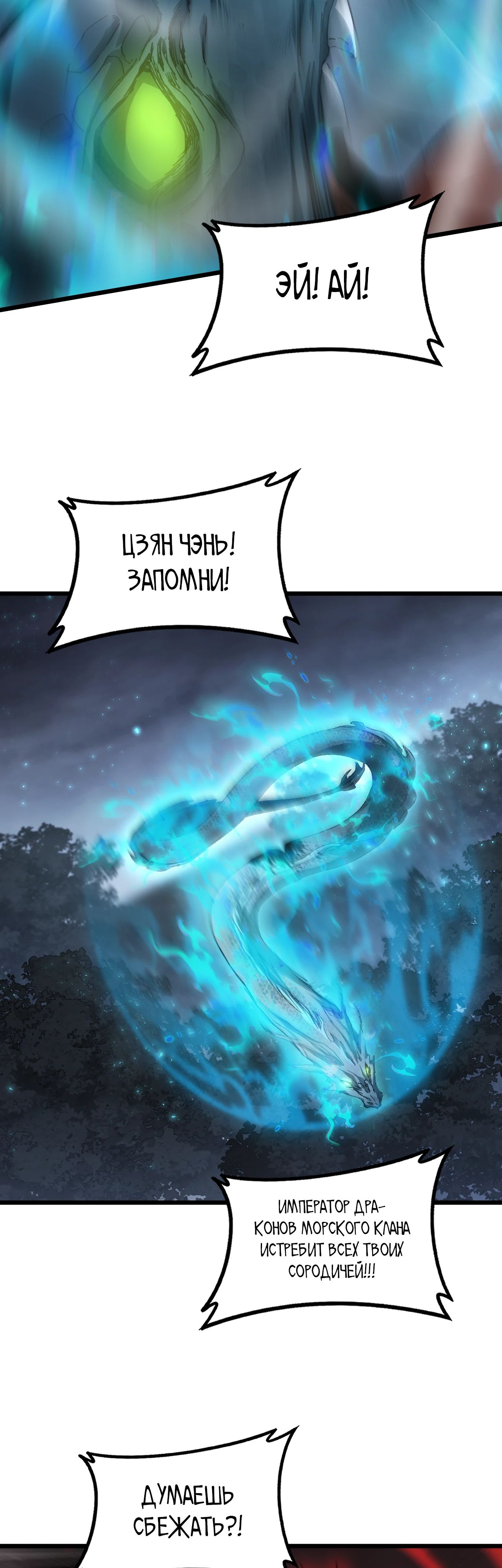 Манга Повелитель насекомых - Глава 74 Страница 20