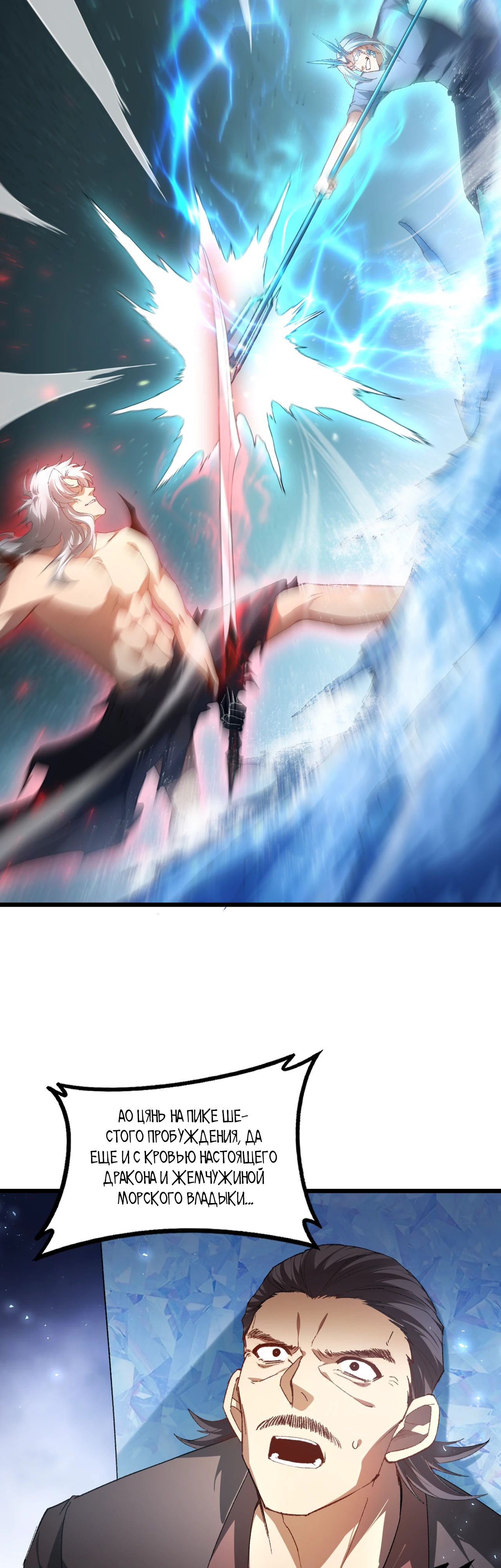 Манга Повелитель насекомых - Глава 74 Страница 4